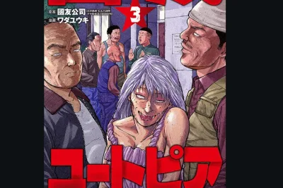 Nishinari Utopia『西成ユートピア』の公式漫画閲覧サイト、全話公開！ スリリングな物語